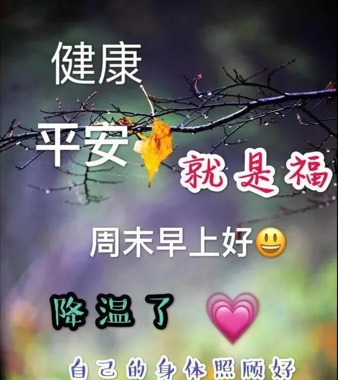 秋意凉防秋虎，人生真的好累，但生活还得继续