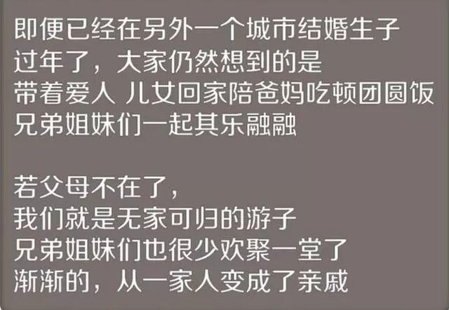 爹娘在，兄弟姊妹一家，爹娘去，姐妹兄弟成亲戚（句句感人肺腑）