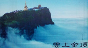 七律登峨眉山感怀（关于写峨眉山的诗）