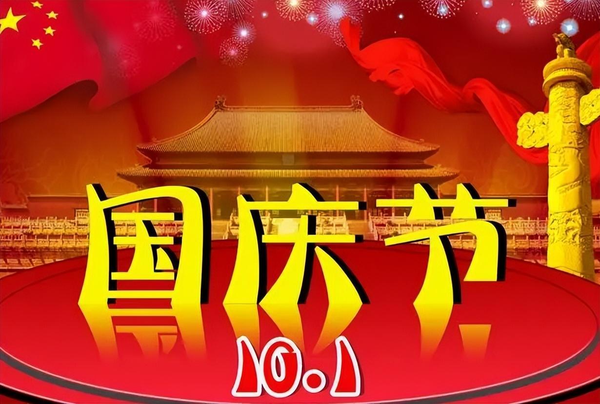 国庆节日祝福语大全简短（国庆节简单祝福语大全）