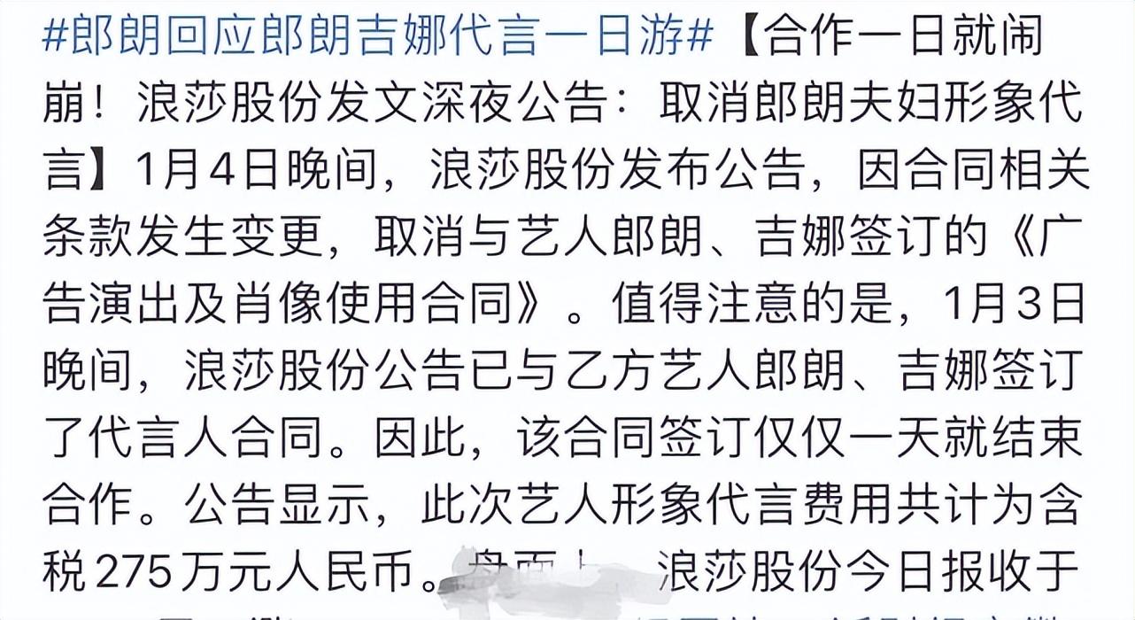 浪莎发文向郎朗吉娜道歉（此前花275万请两人代言，仅合作一天就闹掰）