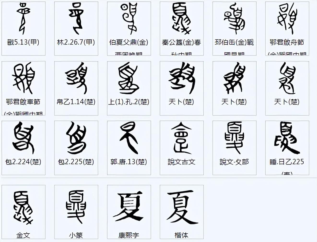 夏字义是什么（夏字音义考）