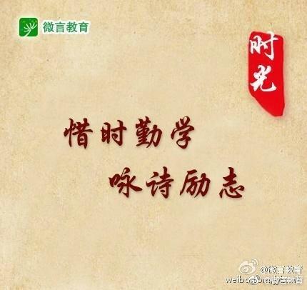 劝勉惜时诗句（一寸光阴一寸金,重温惜时佳句）