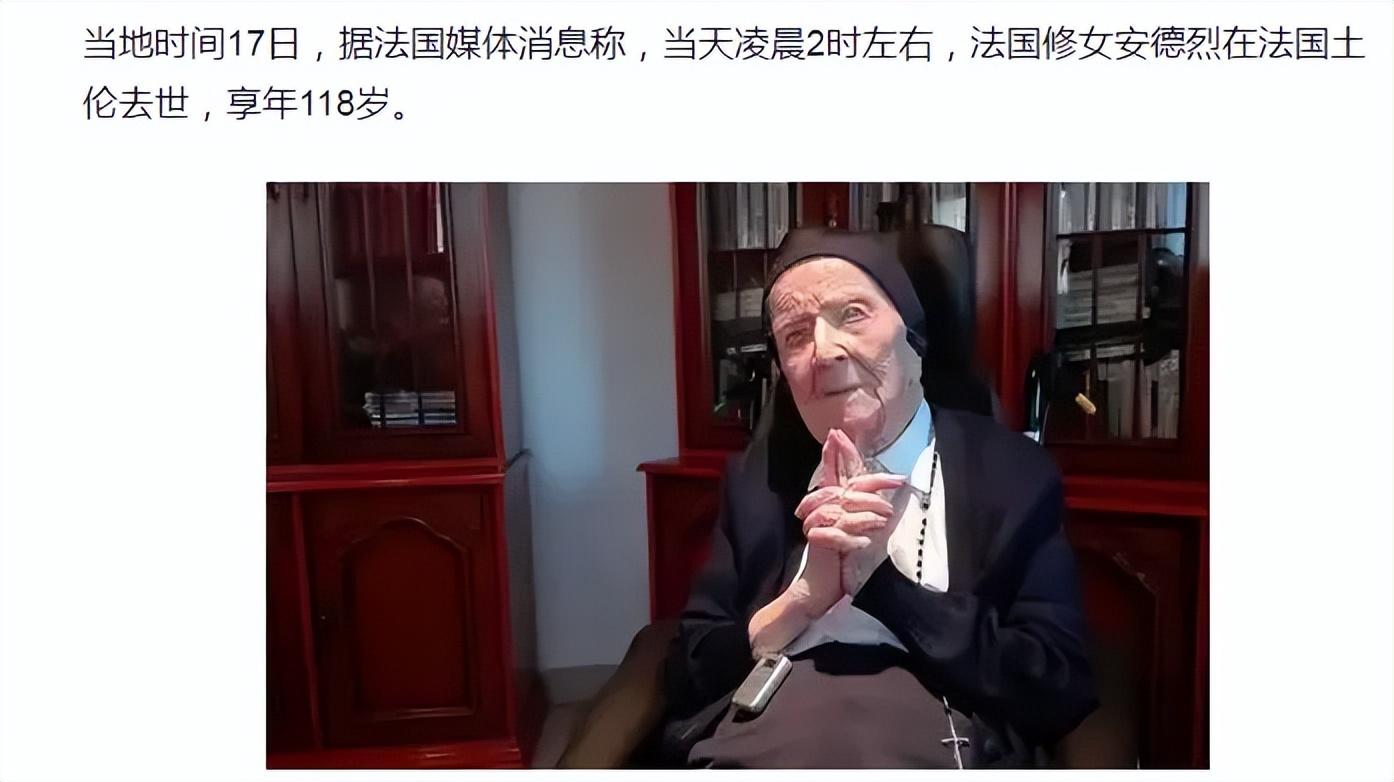 全球最长寿老人去世 享年118岁（全世界最长寿的人是谁）