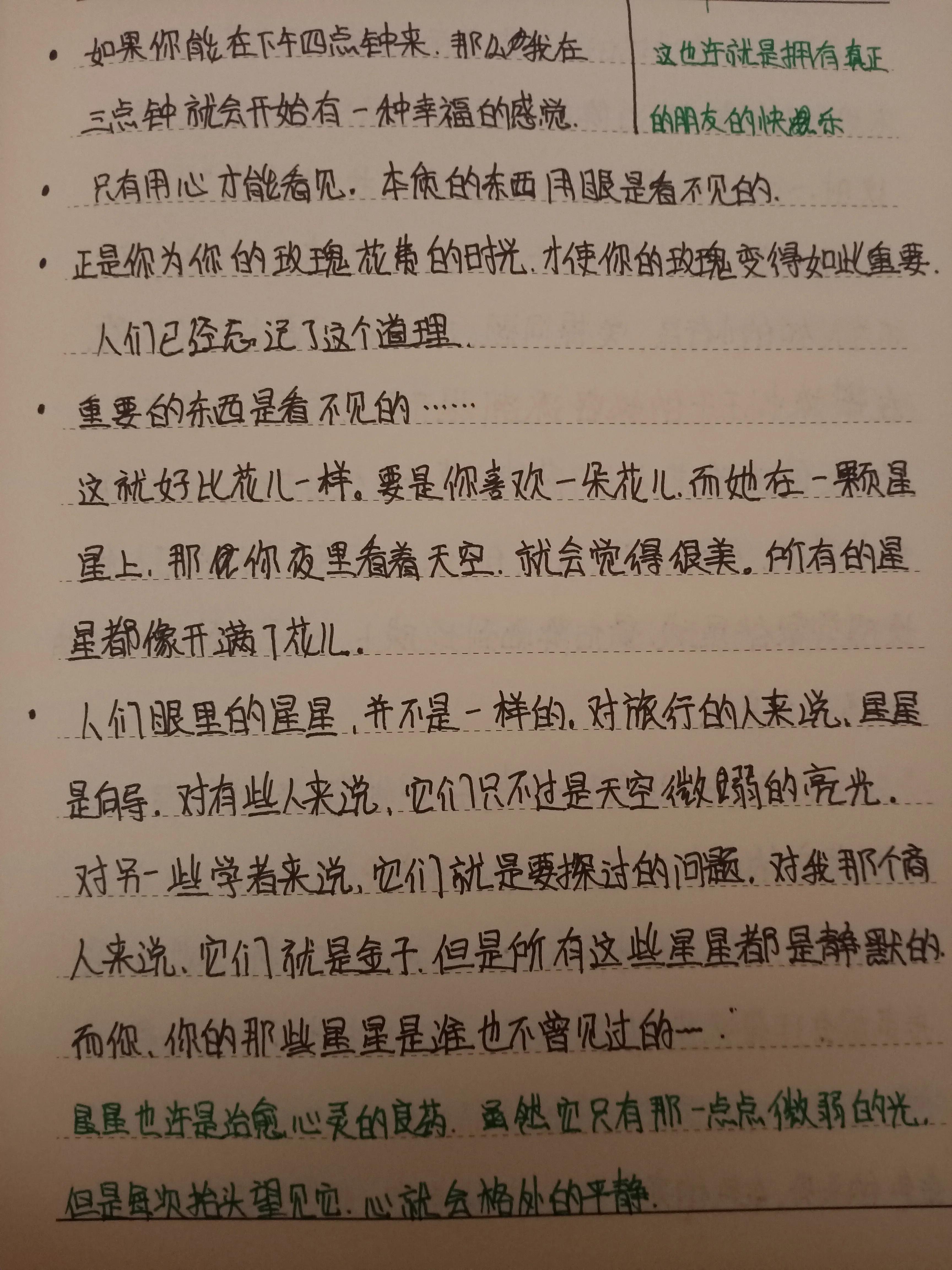 小王子好句以及感悟（《小王子》好词好句读后感）