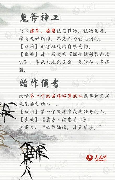 误用频率较高的成语（18个经常用错的成语）