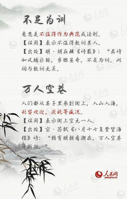 误用频率较高的成语（18个经常用错的成语）