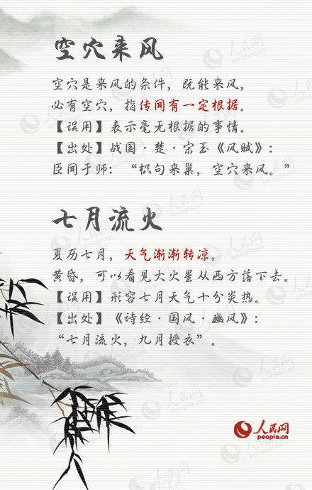 误用频率较高的成语（18个经常用错的成语）