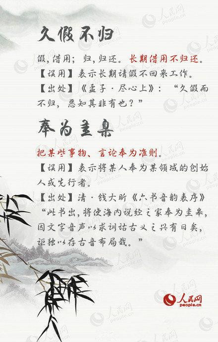 误用频率较高的成语（18个经常用错的成语）