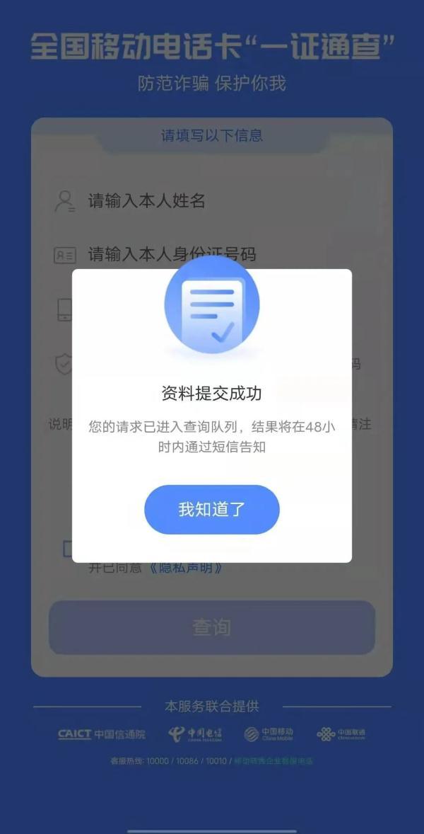 查我名下有几张电话卡（怎么能查到名下有几张电话卡）