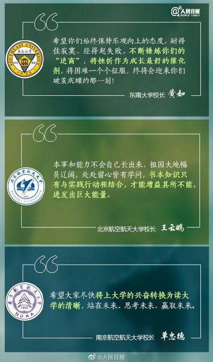 校长开学典礼寄语（27位大学校长的开学寄语,哪一句戳中了你的心）