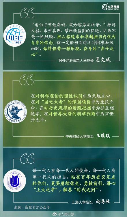 校长开学典礼寄语（27位大学校长的开学寄语,哪一句戳中了你的心）