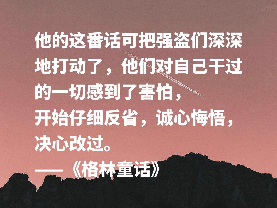 格林童话经典语录短句（格林童话经典语句）