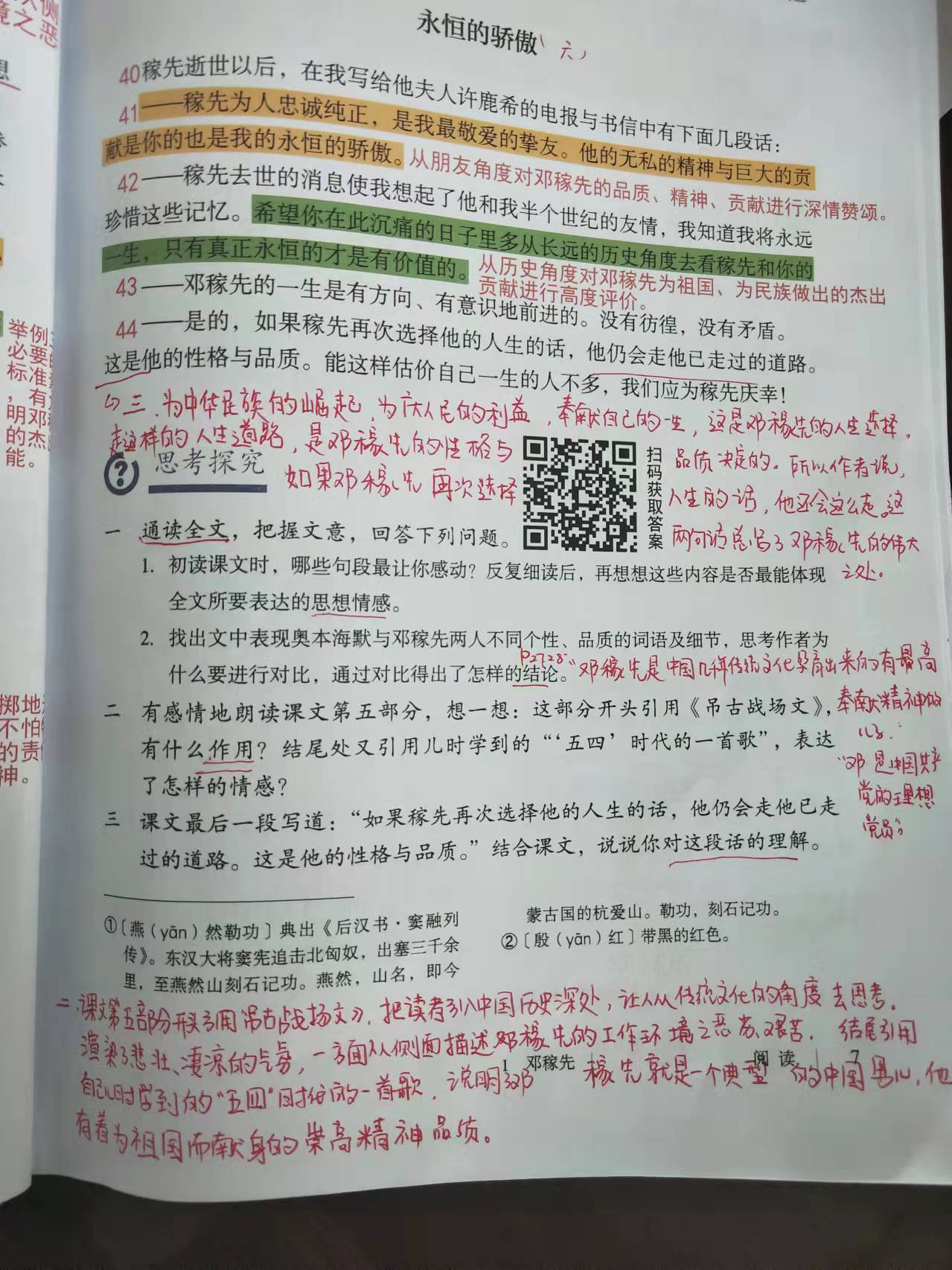 七年级下册语文第一课邓稼先课堂笔记（七年级下册语文第一课邓稼先笔记 听课记录）