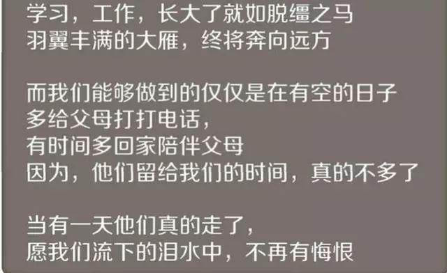 爹娘在，兄弟姊妹一家，爹娘去，姐妹兄弟成亲戚（句句感人肺腑）