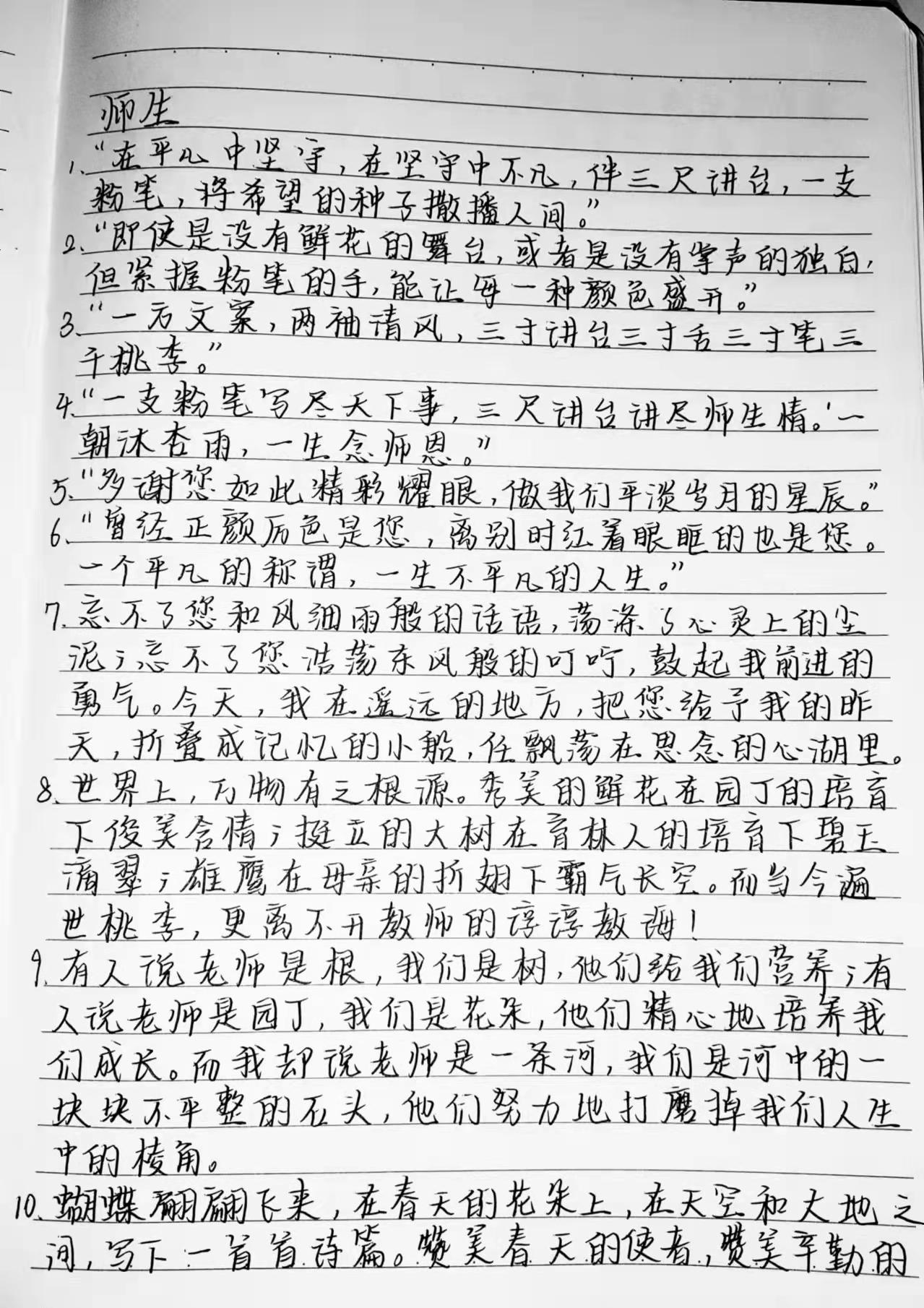 师生素材事例摘抄大全（关于老师素材摘抄）