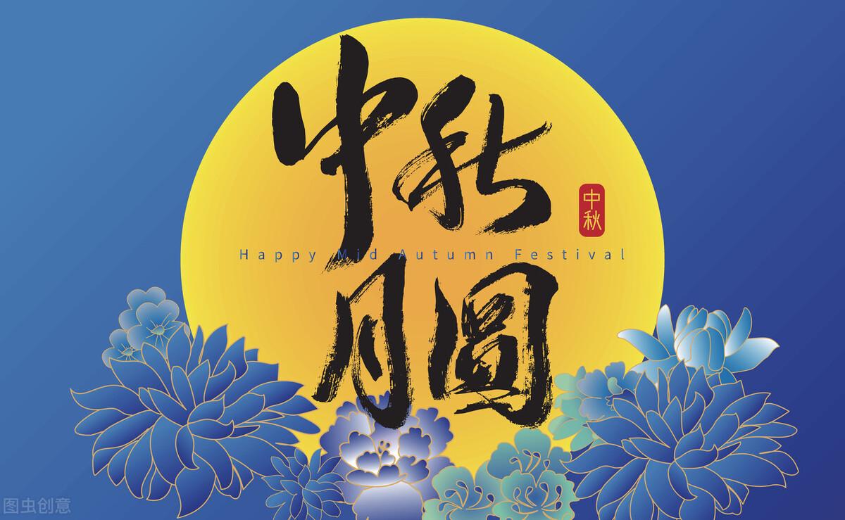 中秋节致我最爱的人（中秋节祝福最爱的人）