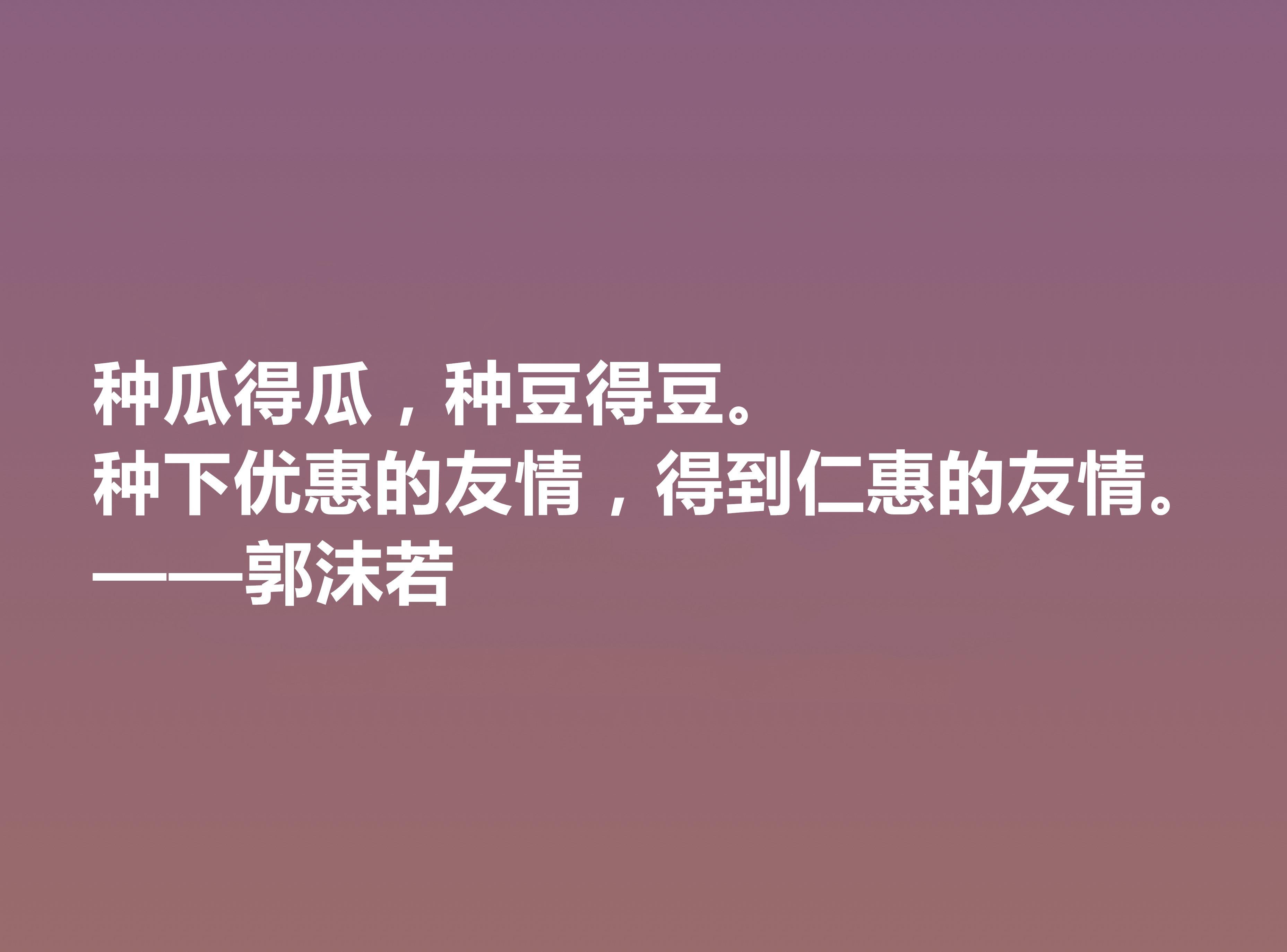 郭沫若诗句名言（郭沫若名言佳句）