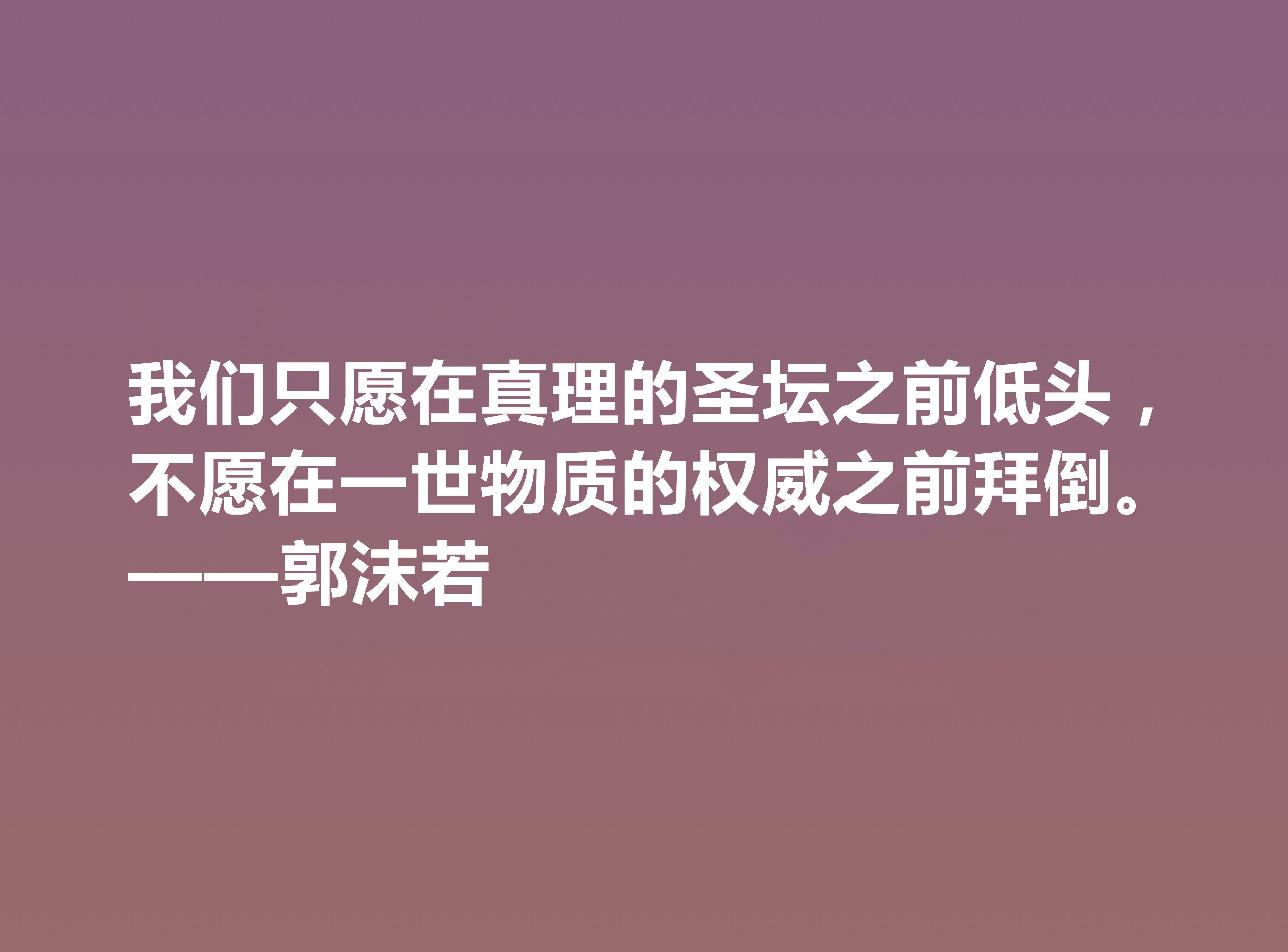 郭沫若诗句名言（郭沫若名言佳句）