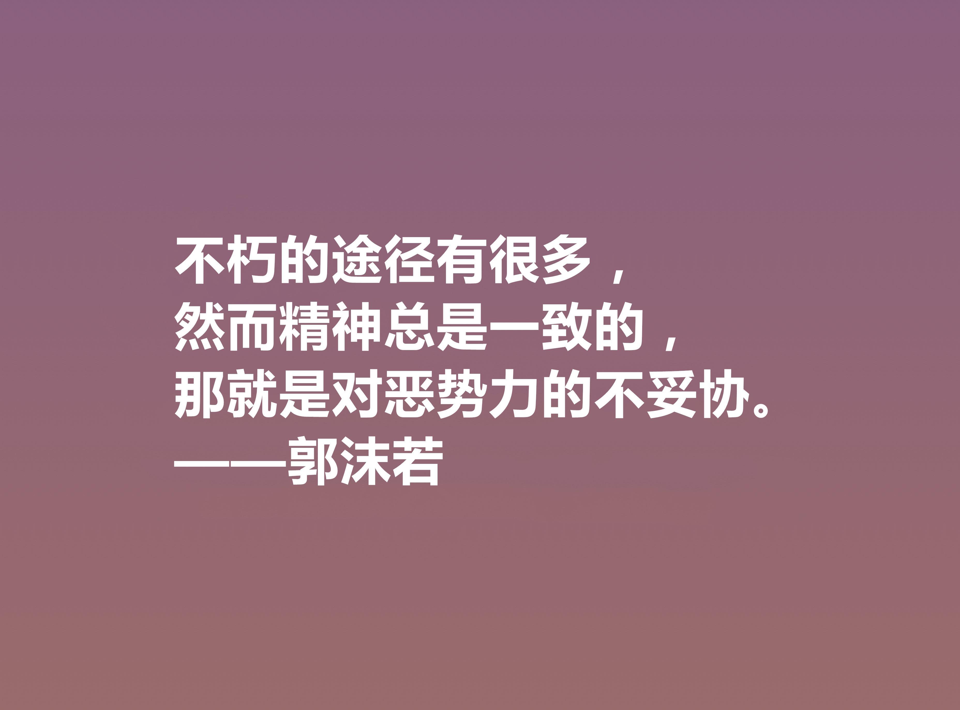 郭沫若诗句名言（郭沫若名言佳句）