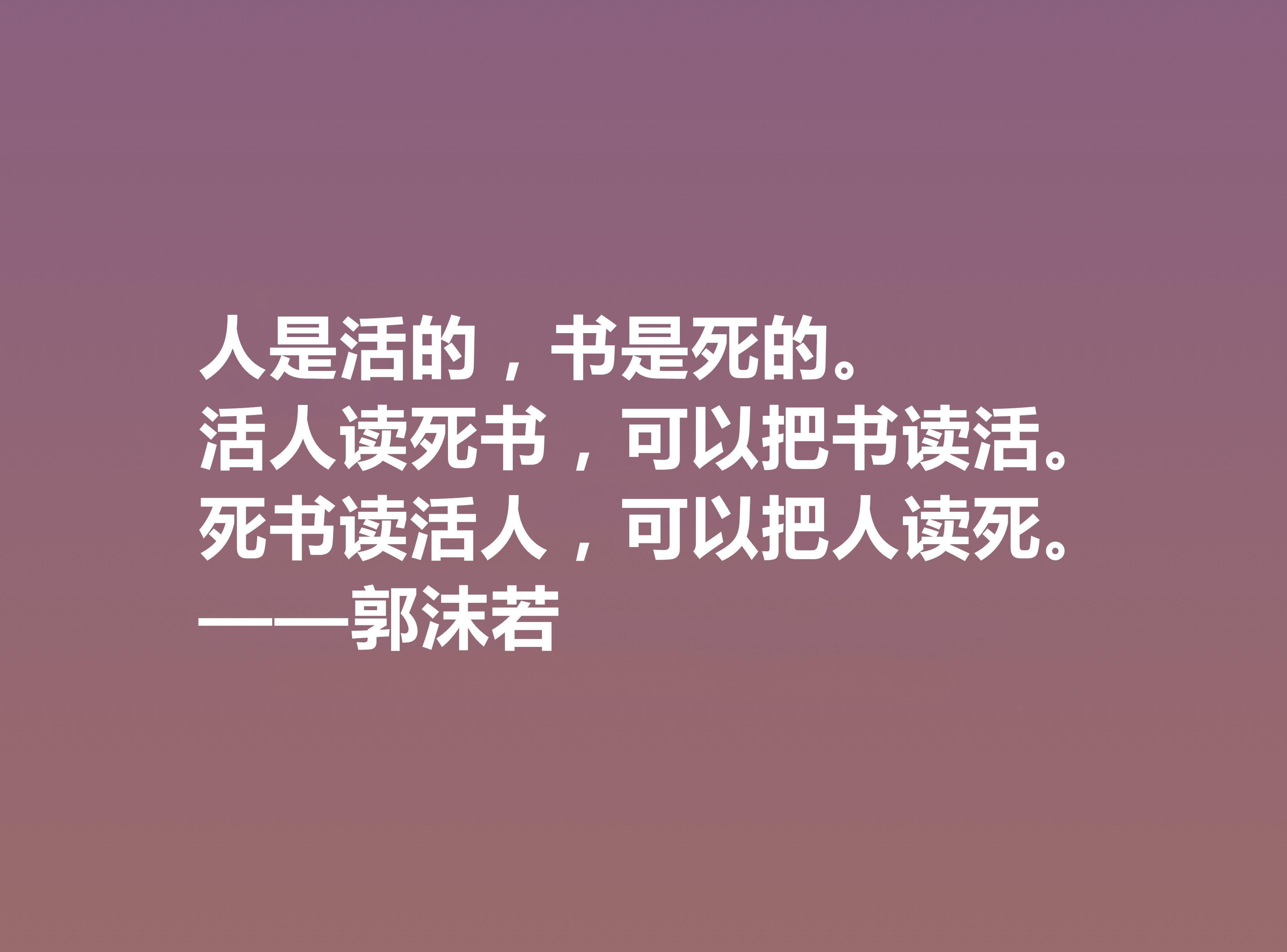 郭沫若诗句名言（郭沫若名言佳句）