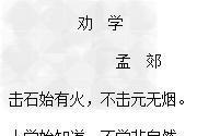 十五首励志劝学古诗（青少年励志劝学古诗译文翻译）