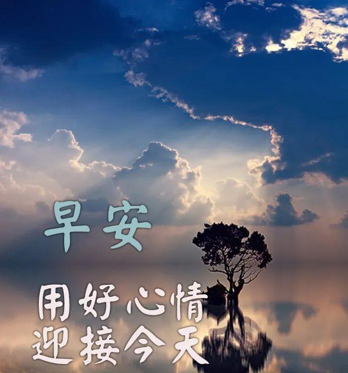 早上好文字祝福短句图片（早上好文字问候祝福语）