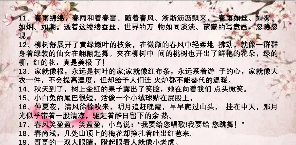 低年级优美句子摘抄大全（小学低年级好句摘抄）