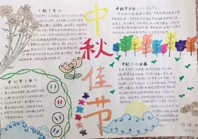 关于中秋节的好句好段手抄报内容（中秋节的佳句美句手抄报）