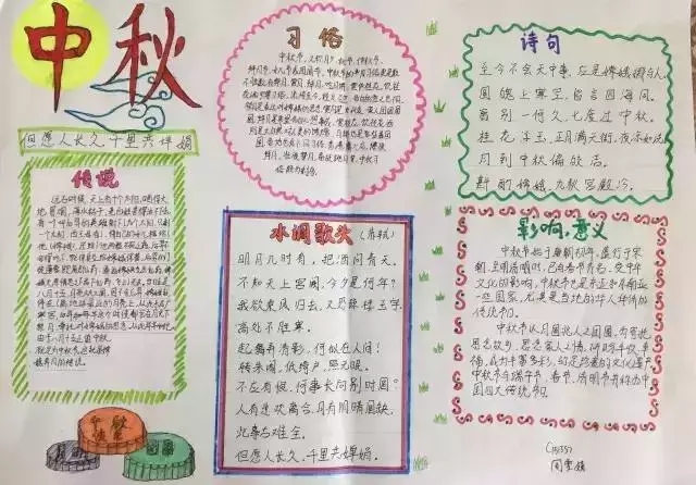 关于中秋节的好句好段手抄报内容（中秋节的佳句美句手抄报）