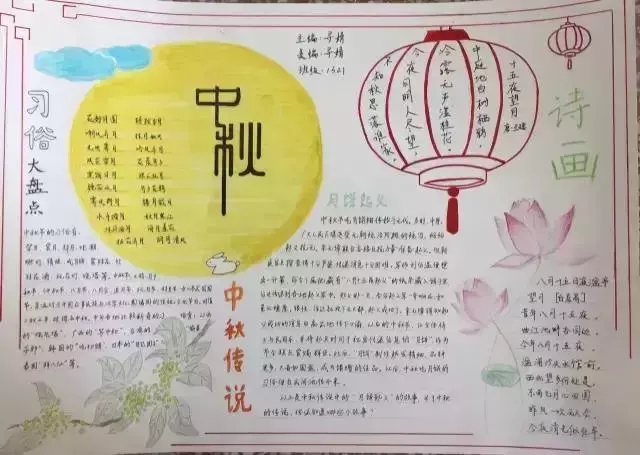 关于中秋节的好句好段手抄报内容（中秋节的佳句美句手抄报）