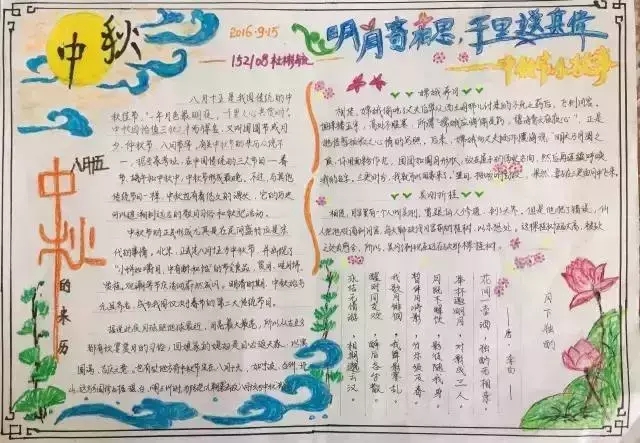 关于中秋节的好句好段手抄报内容（中秋节的佳句美句手抄报）