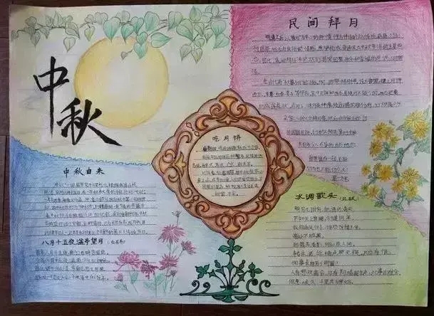 关于中秋节的好句好段手抄报内容（中秋节的佳句美句手抄报）