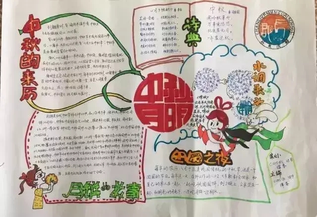 关于中秋节的好句好段手抄报内容（中秋节的佳句美句手抄报）