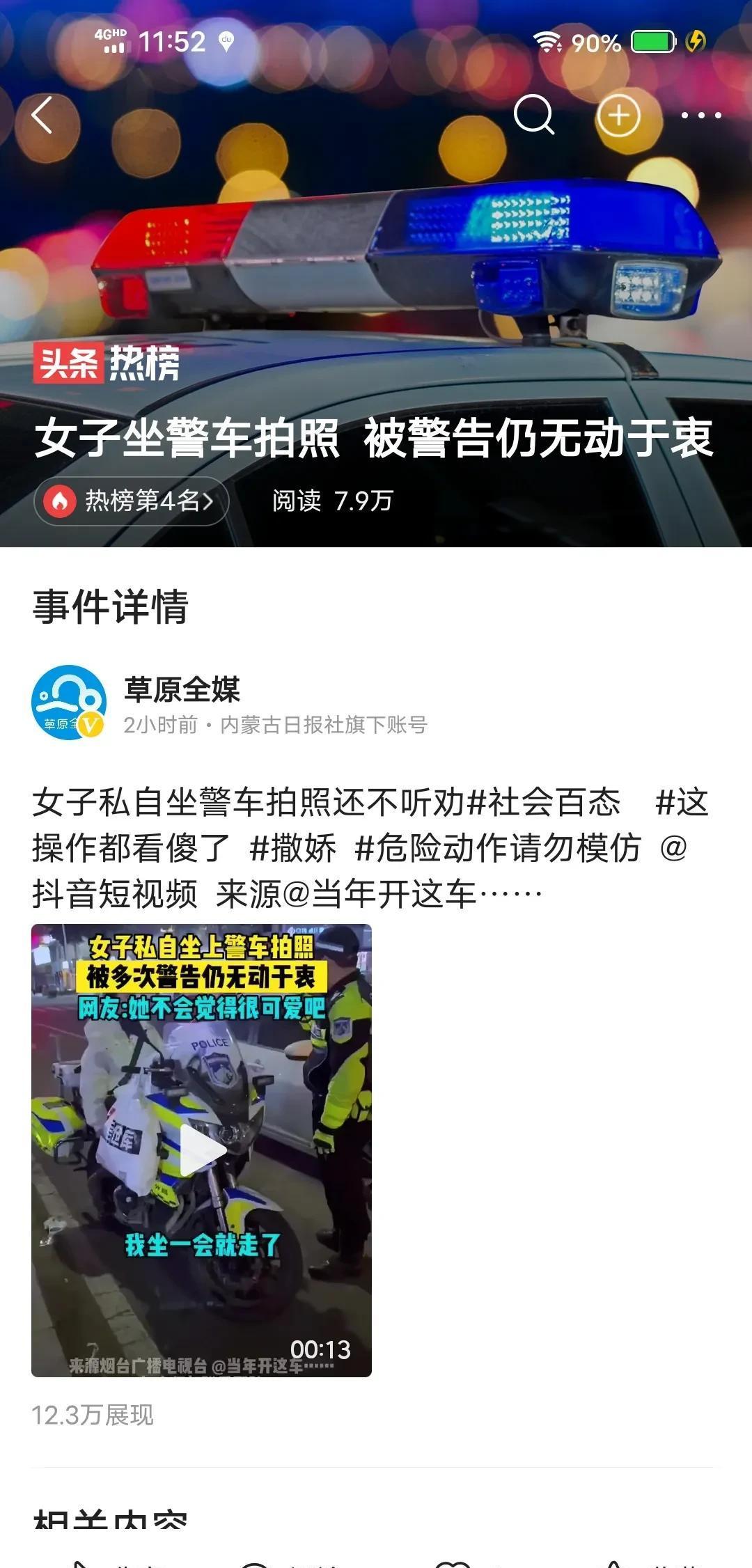 女子强坐警摩大喊“我喜欢你”