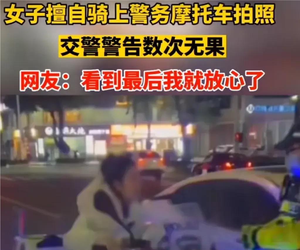 女子强坐警摩大喊“我喜欢你”