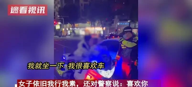 女子强坐警摩大喊“我喜欢你”