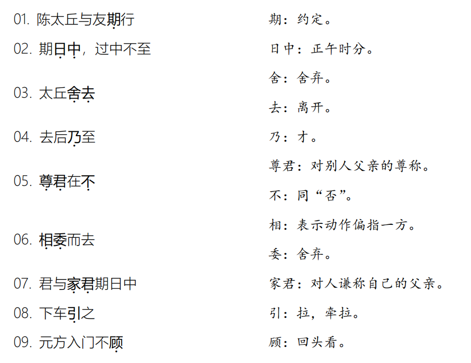 陈太丘与友期行文言知识点归纳（陈太丘与友期行文言文阅读题及答案）