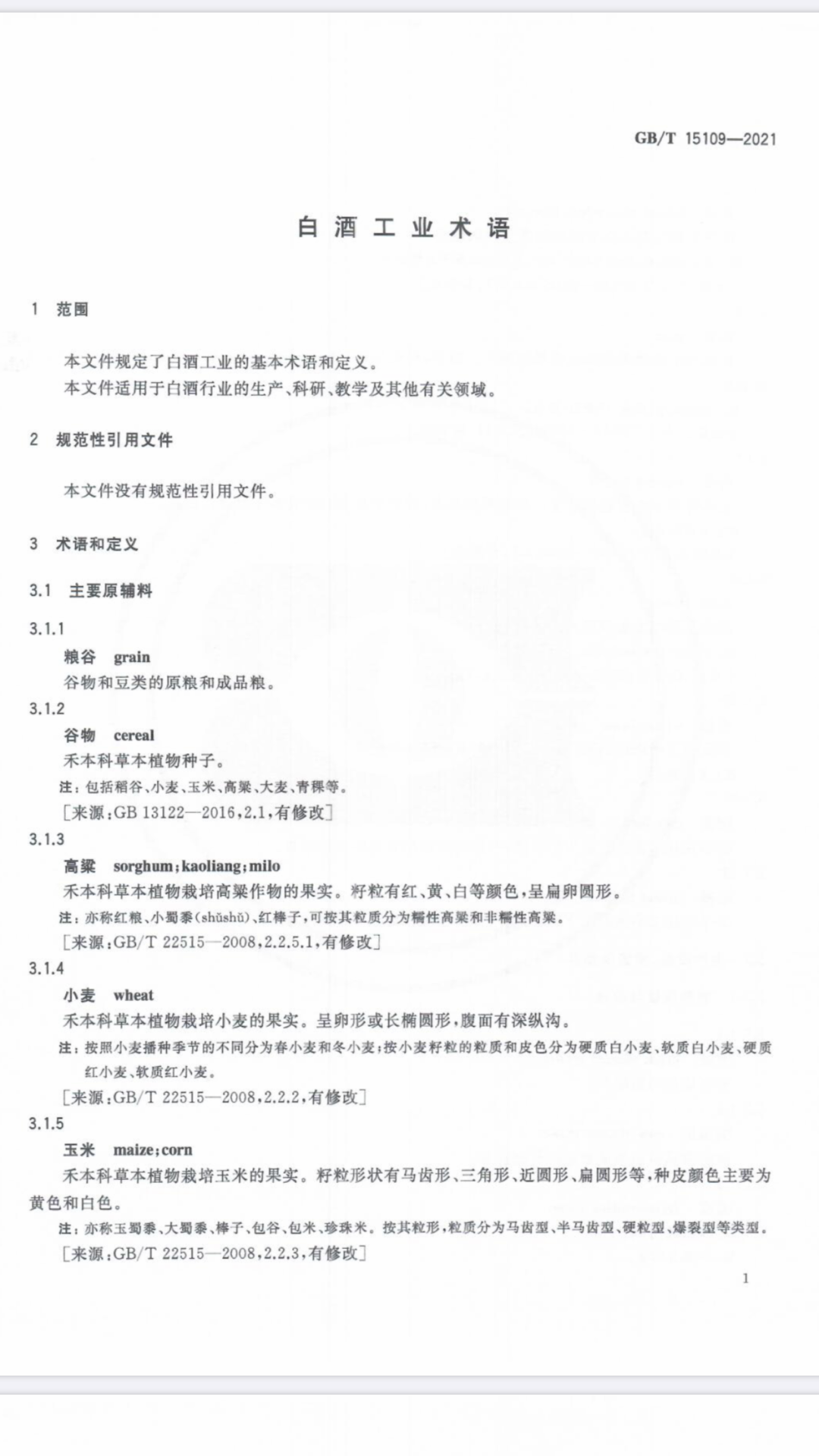 固态法白酒和液态法白酒的标准（白酒固态法和液态法有什么区别）