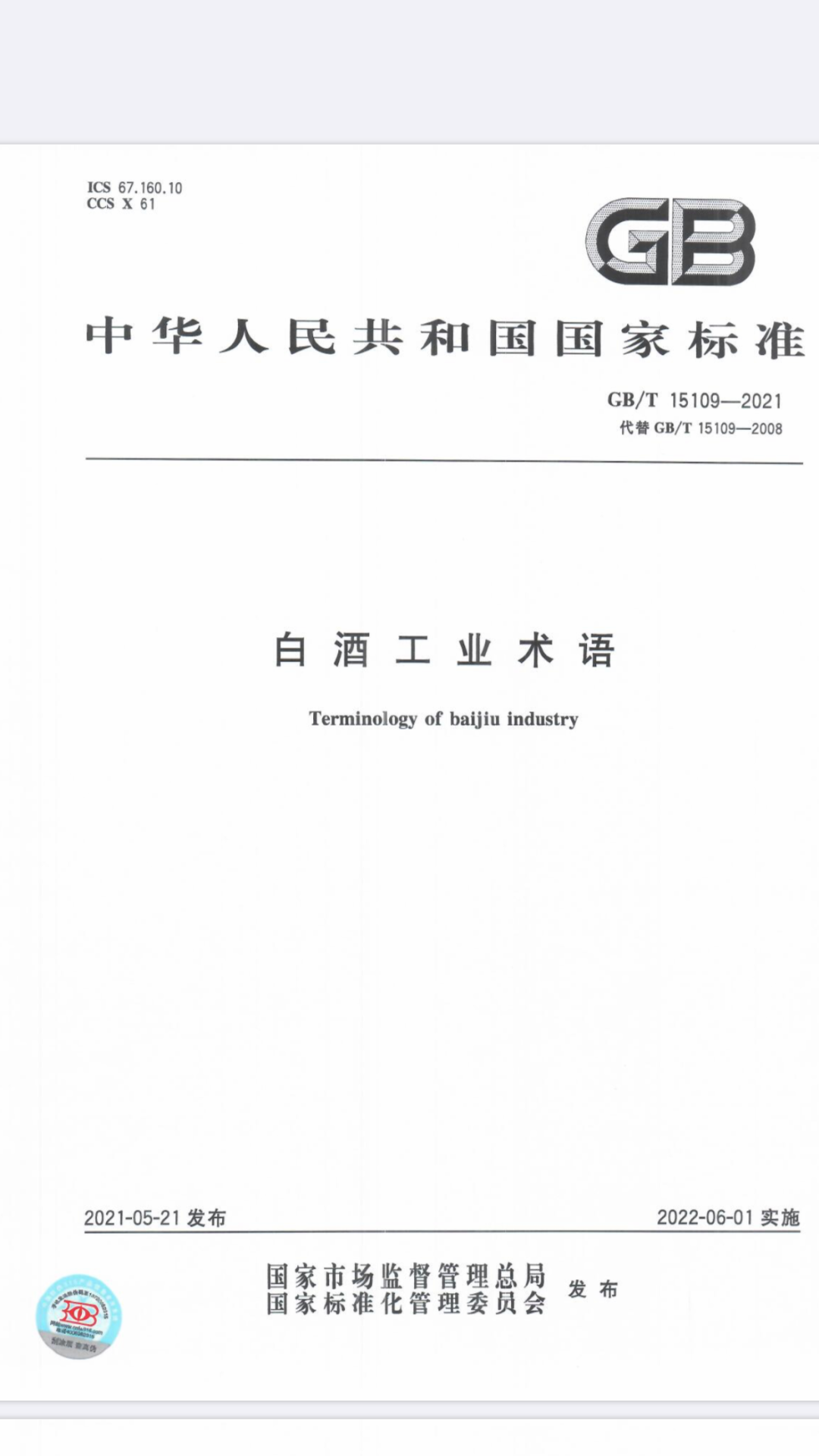 固态法白酒和液态法白酒的标准（白酒固态法和液态法有什么区别）