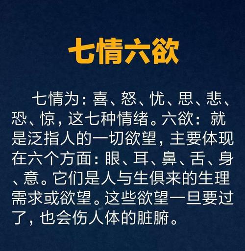 人有哪七情六欲望（人性七情六欲有什么）