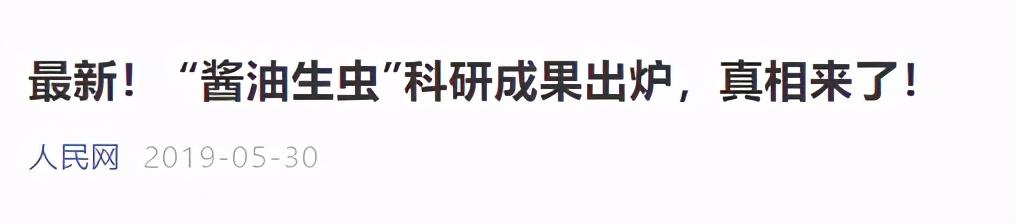 酱油生虫是怎么回事（酱油长虫的原因）