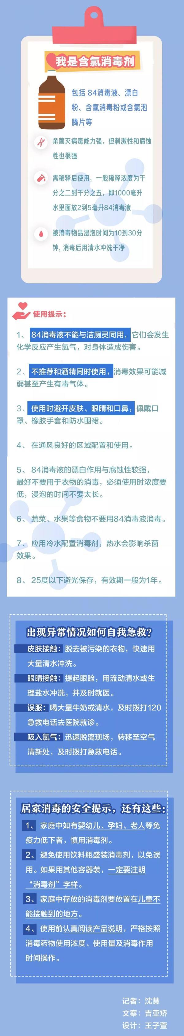 84消毒液实用方法（84消毒液紧急处理方法）