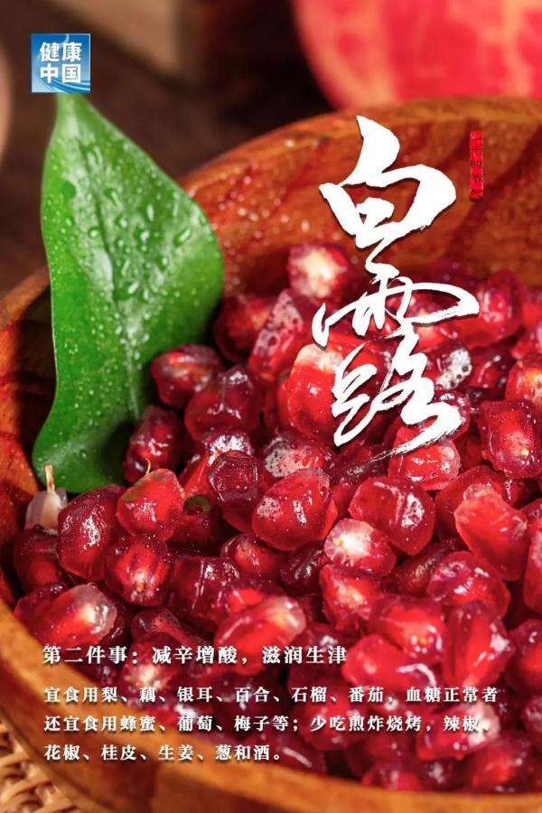 白露怎么养生都吃些啥,应该注意些啥（白露食疗）