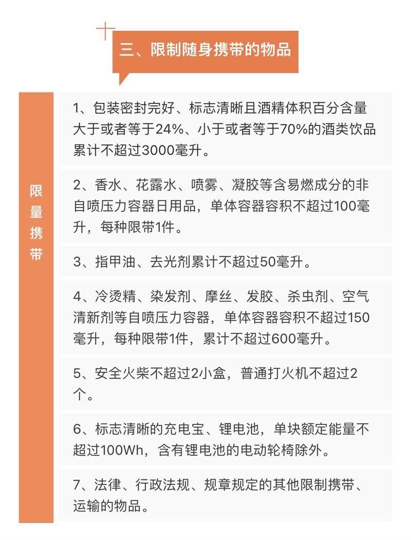 不可以带上火车的物品（不能带上火车的清单）