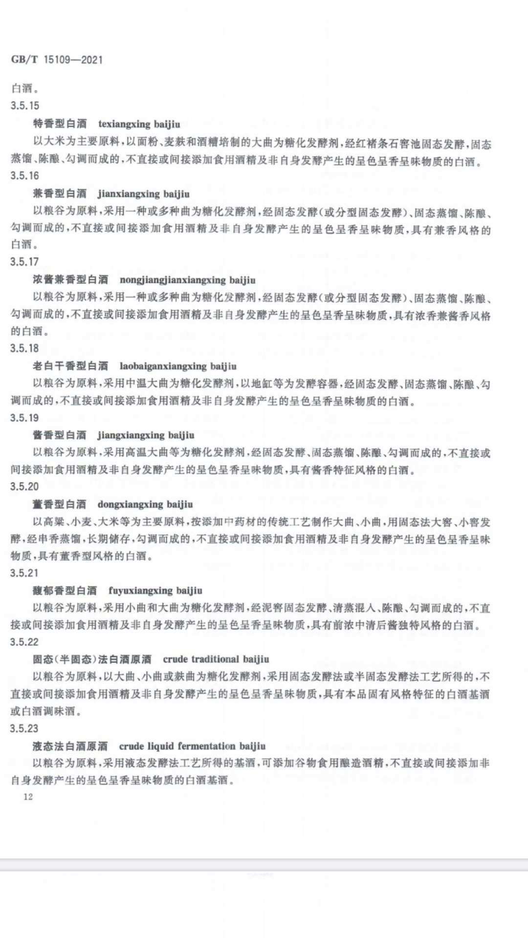 固态法白酒和液态法白酒的标准（白酒固态法和液态法有什么区别）