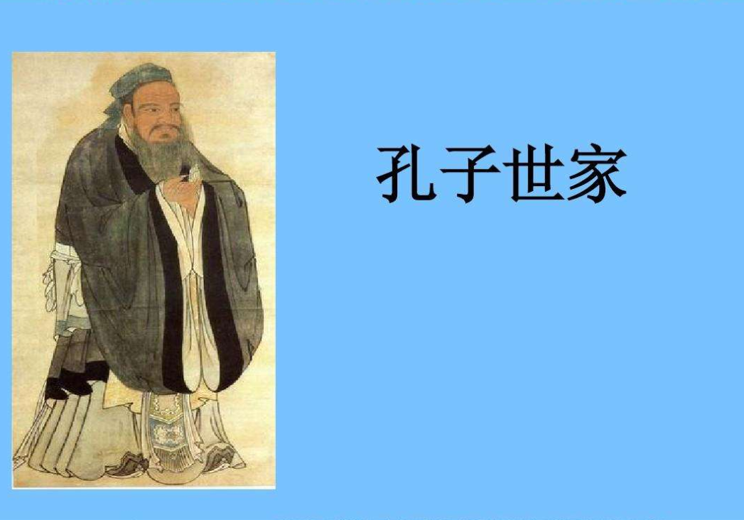 史记孔子世家第十七翻译全文（史记世家第十七孔子注释翻译）