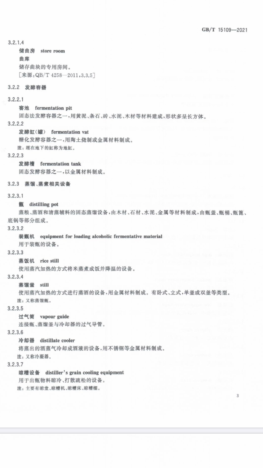 固态法白酒和液态法白酒的标准（白酒固态法和液态法有什么区别）