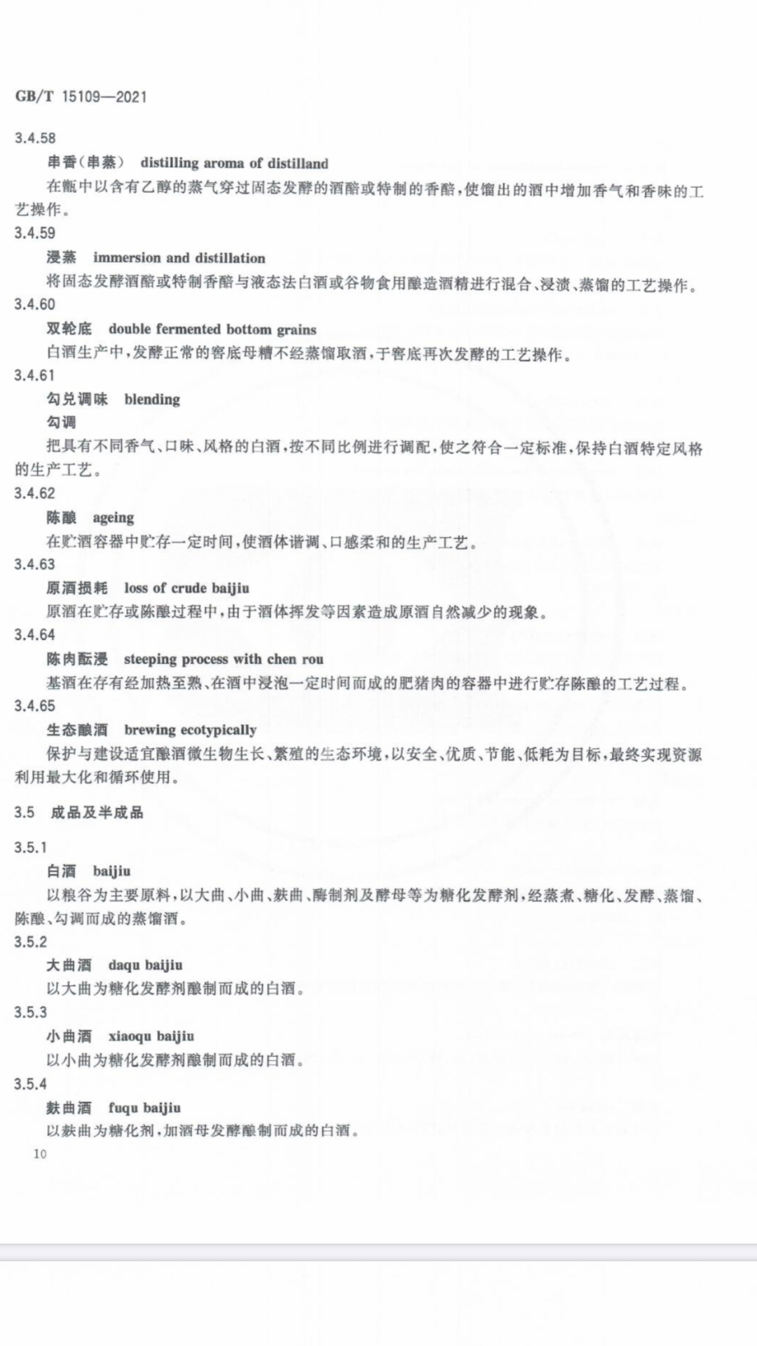 固态法白酒和液态法白酒的标准（白酒固态法和液态法有什么区别）