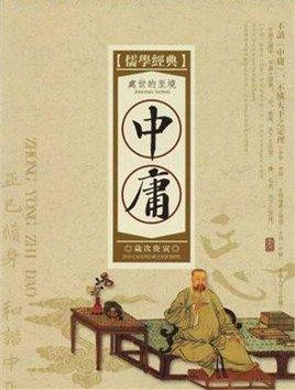 《中庸》全文和翻译（中庸全文原文及译文）